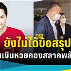 วิธีขึ้นเงินกองสลากพลัส